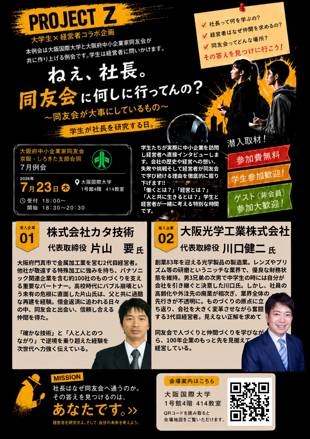 ねぇ、社長。 同友会に何しに行ってんの？ ～同友会が大事にしている 