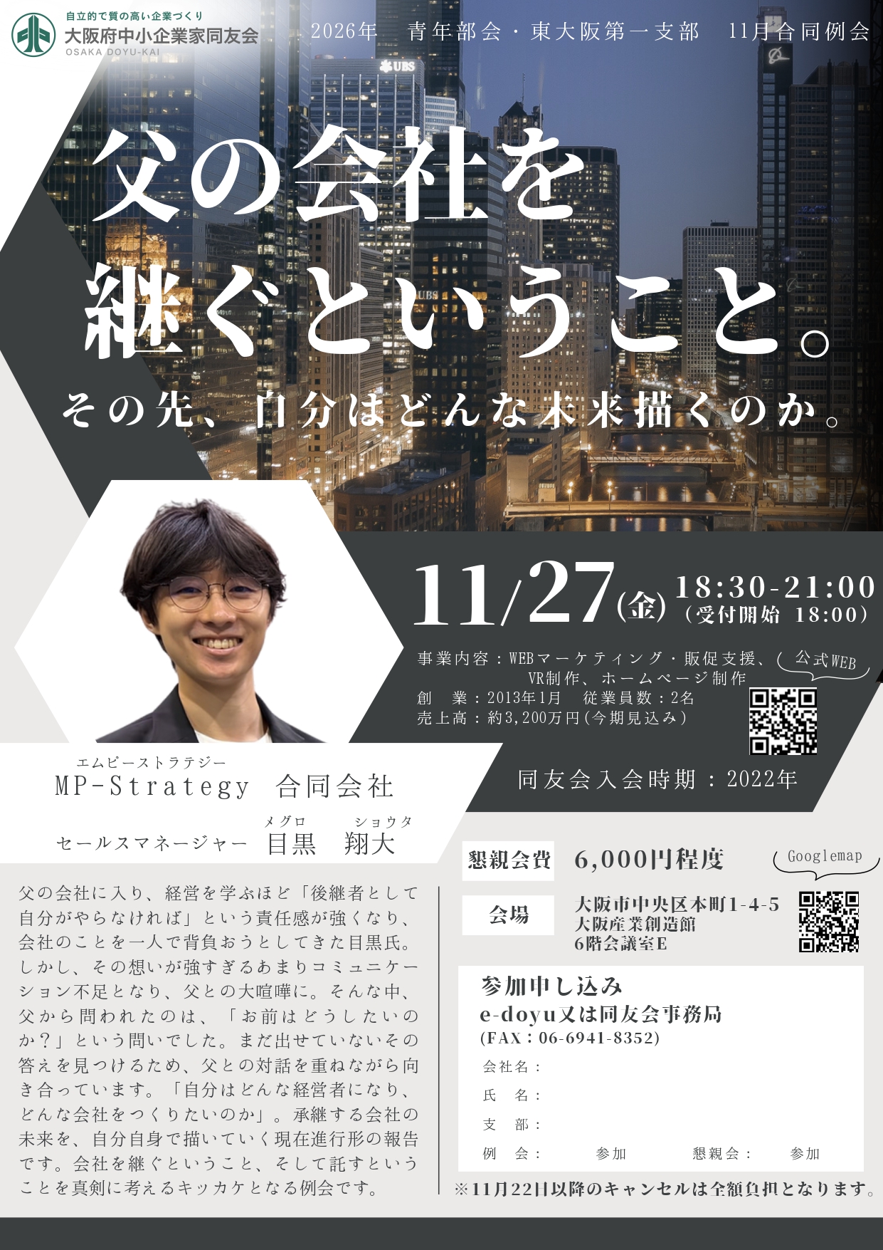 父の会社を継ぐということ。その先、自分はどんな未来描くのか。の公式告知画像